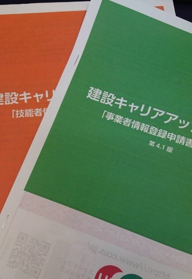 神戸市での建設キャリアアップシステム申請手引書